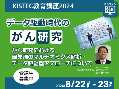 データ駆動時代のがん研究サムネイル