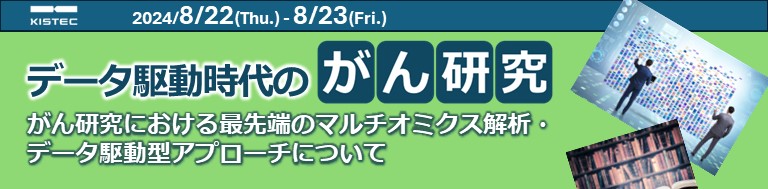 データ駆動時代のがん研究タイトル画像