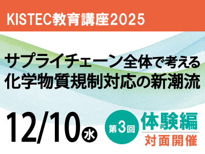 化学物質規制対応_体験編タイトル画像
