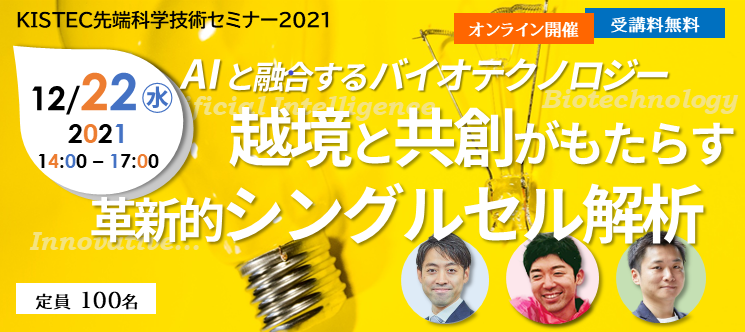 AIと融合するバイオテクノロジーイメージ画像