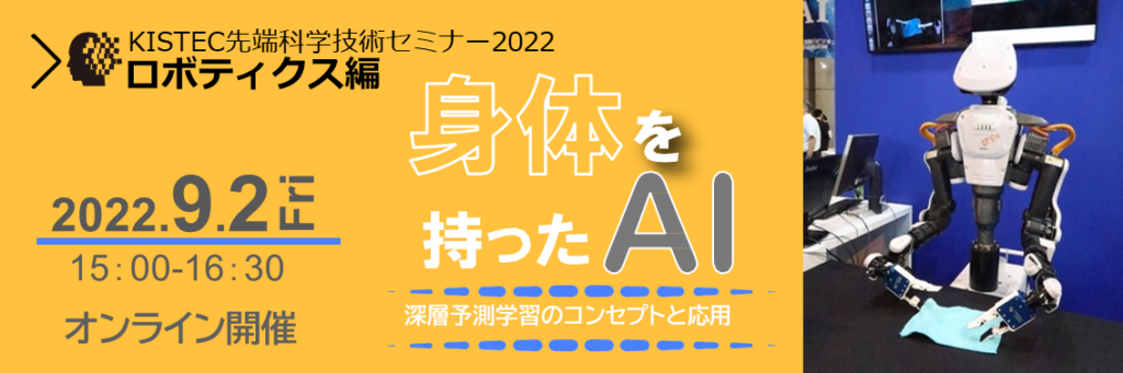 身体を持ったAIイメージ画像