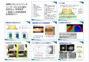 積層セラミックコンデンサ　ユーザーのための選定・品質向上・故障解析　資料抜粋