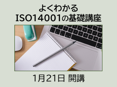 よくわかる環境ISO講座のアイコン
