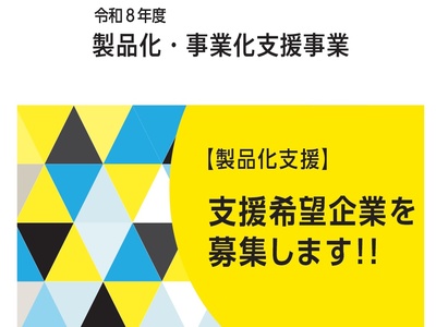 記者発表資料の募集要項詳細
