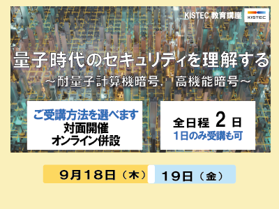 量子時代のセキュリティを理解する