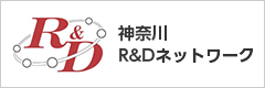 神奈川R&Dネットワークロゴ