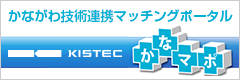 かながわ技術連携マッチングポータルロゴ