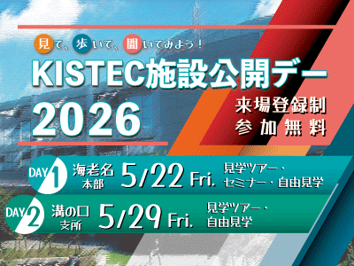 施設公開デー2026画像