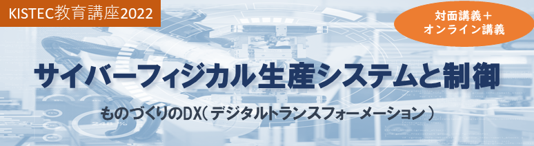 サイバーフィジカル生産システムアイキャッチ