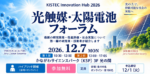 光触媒・太陽電池フォーラム独自チラシのイメージ画像