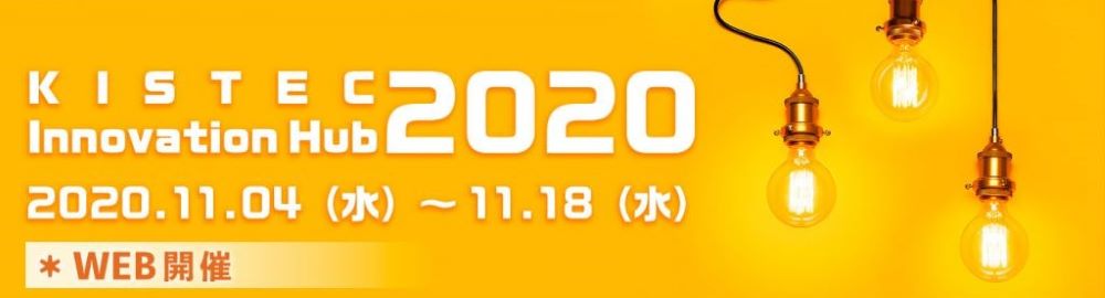 KISTEC Innovation Hub2020バナー