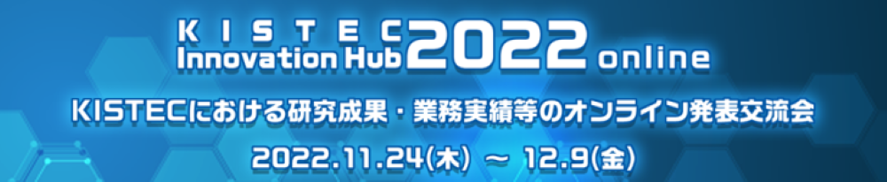 KISTEC Innovation Hub2022バナー