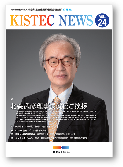 KISTECNEWS Vol.24