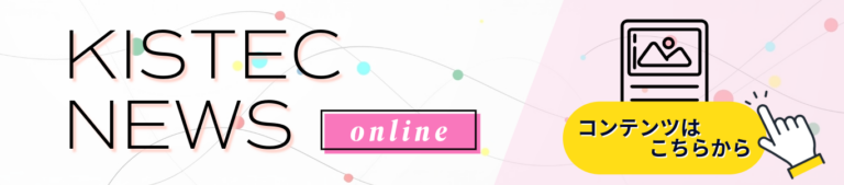 広報誌「KISTEC NEWS」オンライン版ページへのリンクボタン