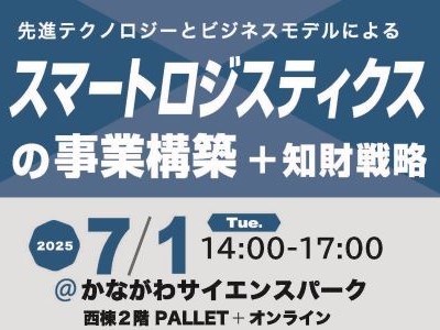 ノウハウカレッジ2025年7月1日開催