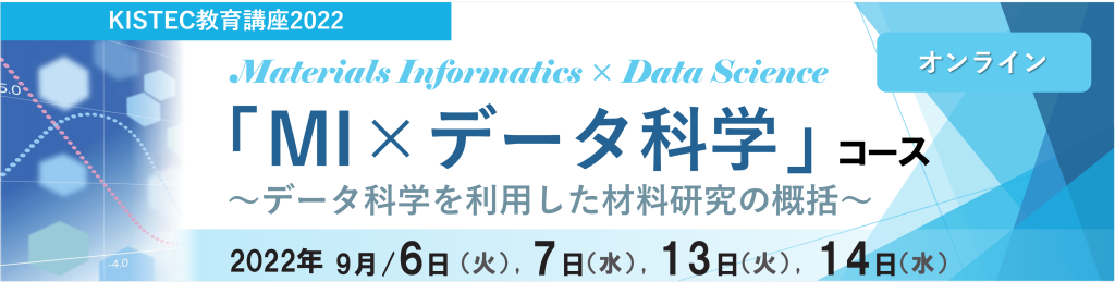 MI×データ科学イメージ画像