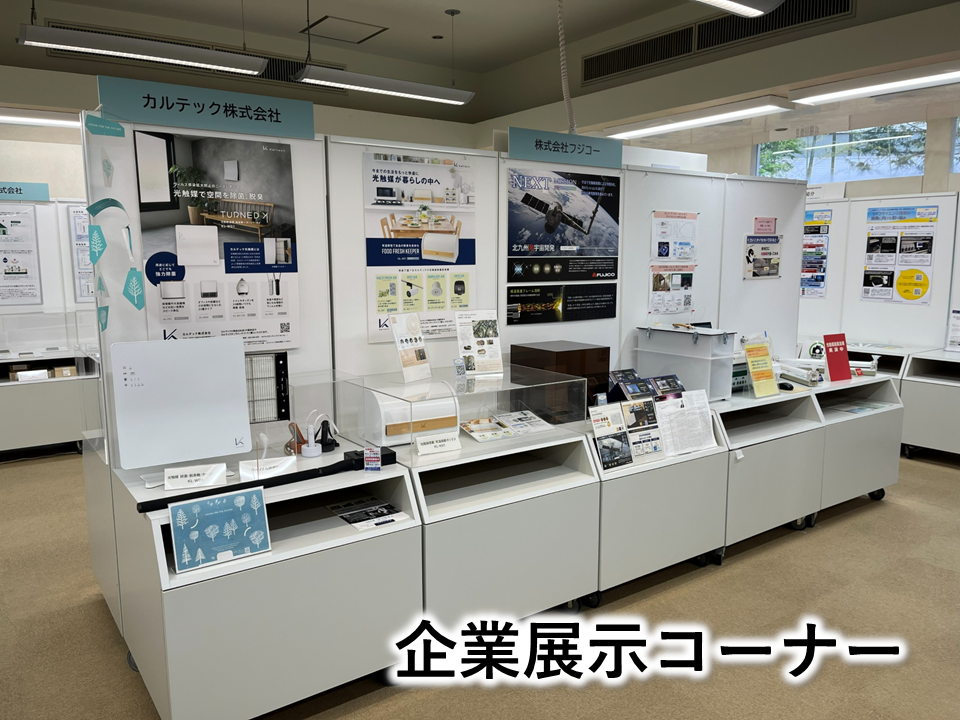 展示コーナー2
