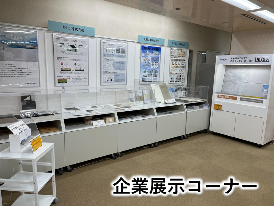 展示コーナー3