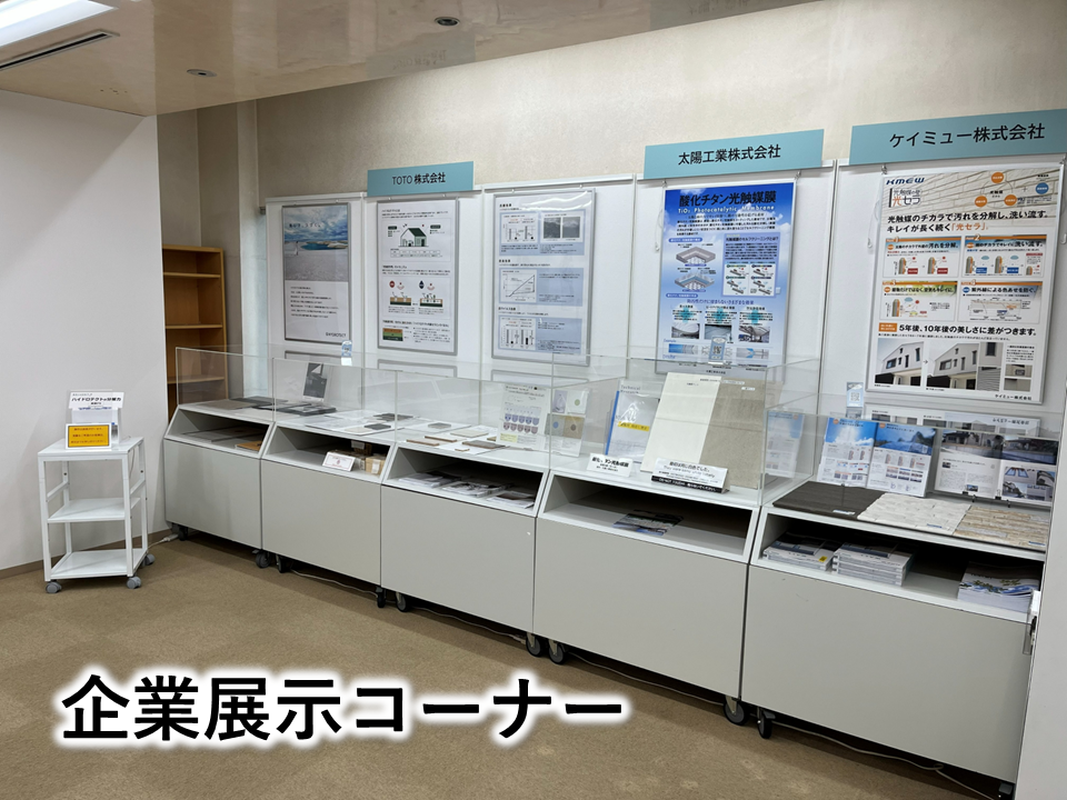 展示コーナー4