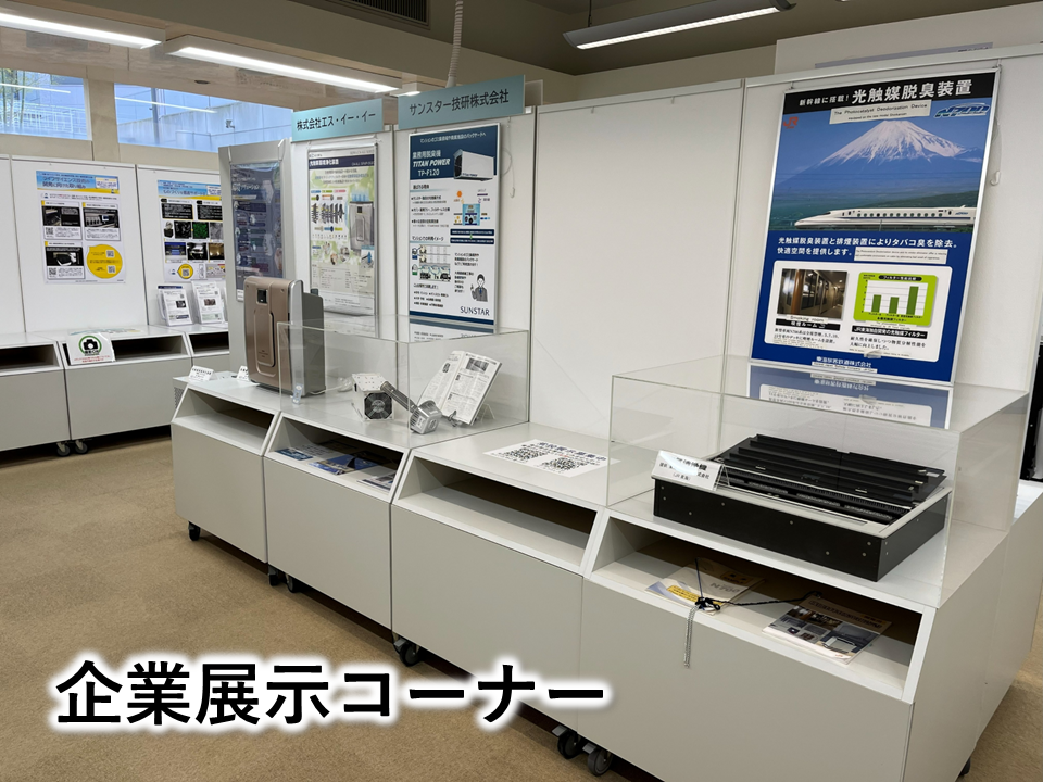展示コーナー5