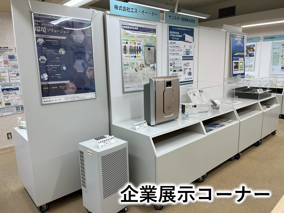 展示コーナー6