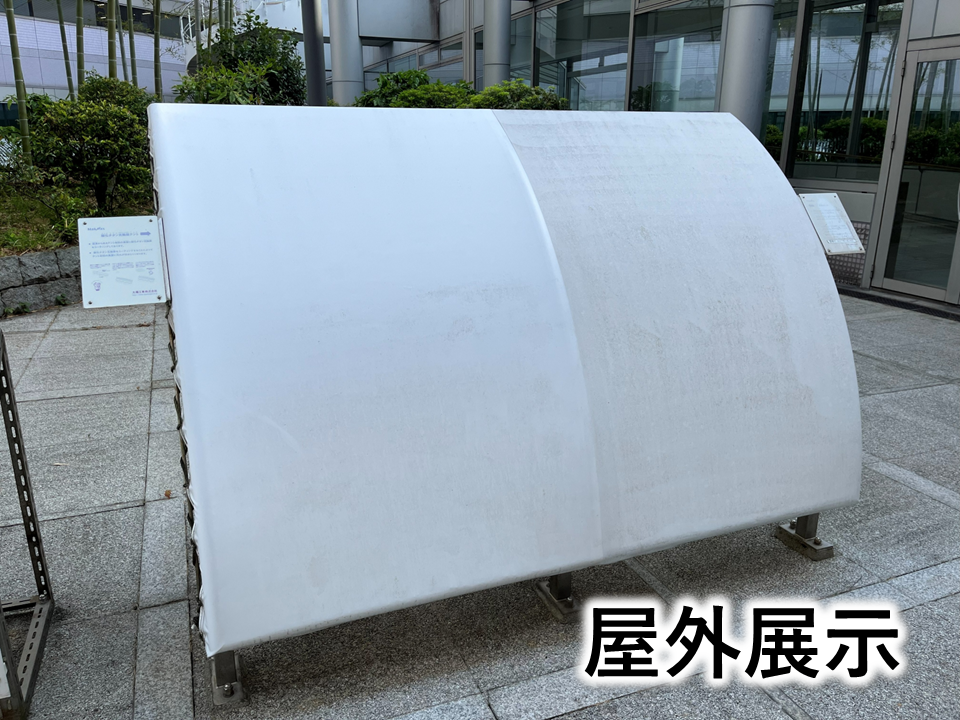屋外展示