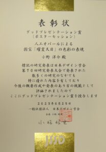 表彰状「グッドプレゼンテーション賞」KISTEC小野洋介