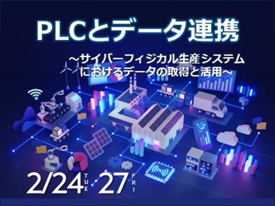 KISTEC教育講座「PLCとデータ連携」