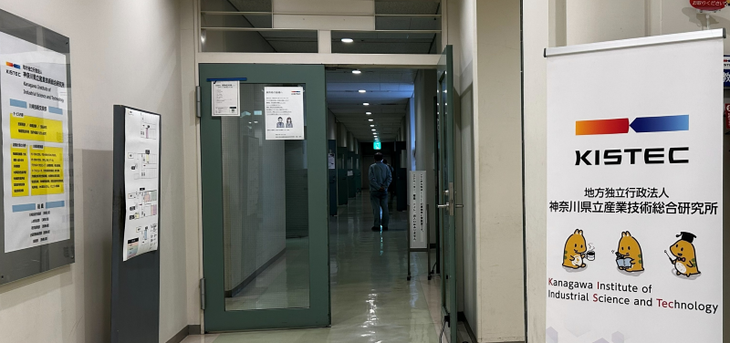 KISTEC施設公開デー＠溝の口支所入り口写真