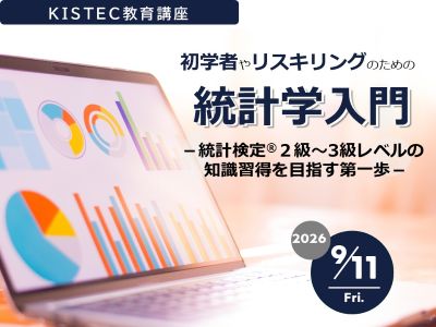 初学者やリスキリングのための統計学入門