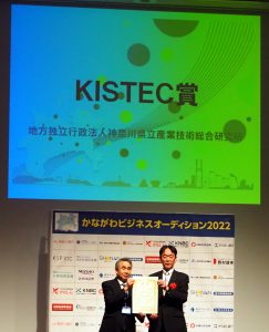 KISTEC賞 授与式