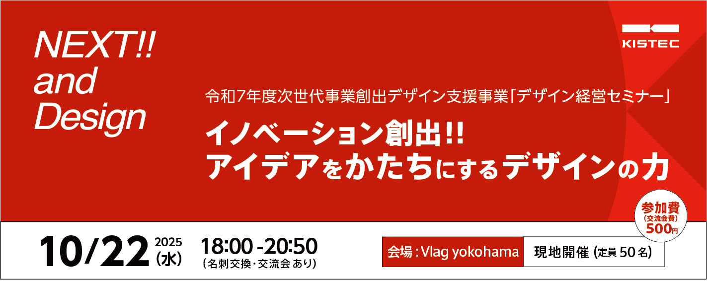 デザイン発注前に知りたい契約・知的財産権のフォーラムを10月7日（火）14時から17時までケーニックで開催します。名刺交換会と交流会もあります。