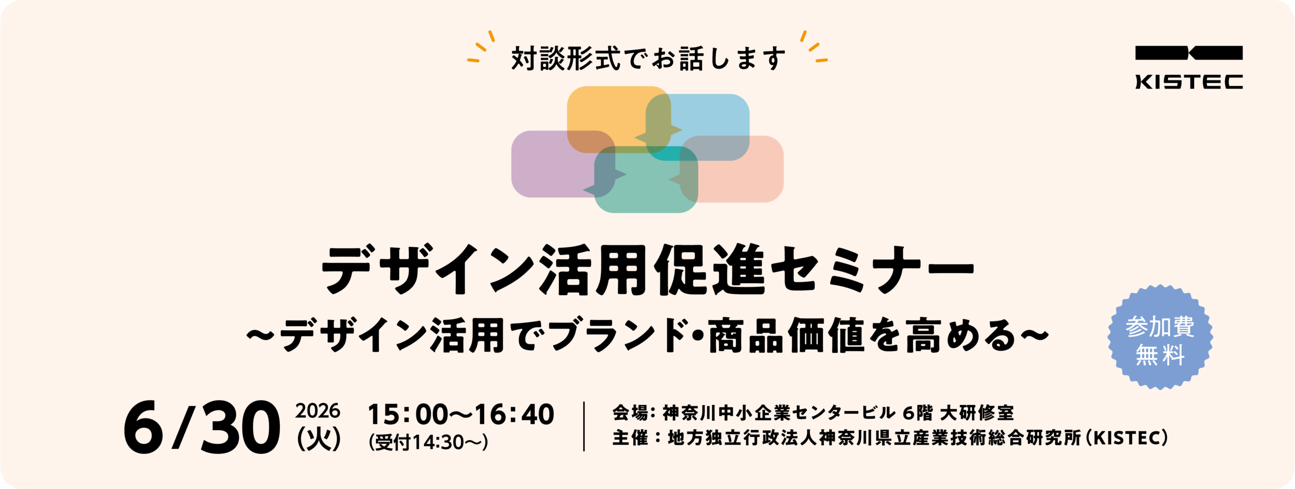 デザイン活用促進セミナーのイメージ画像です。下記に詳細を記載しています。