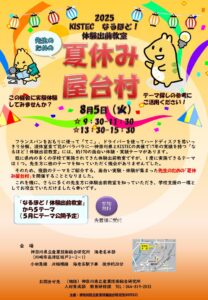 夏休み屋台村ポスター